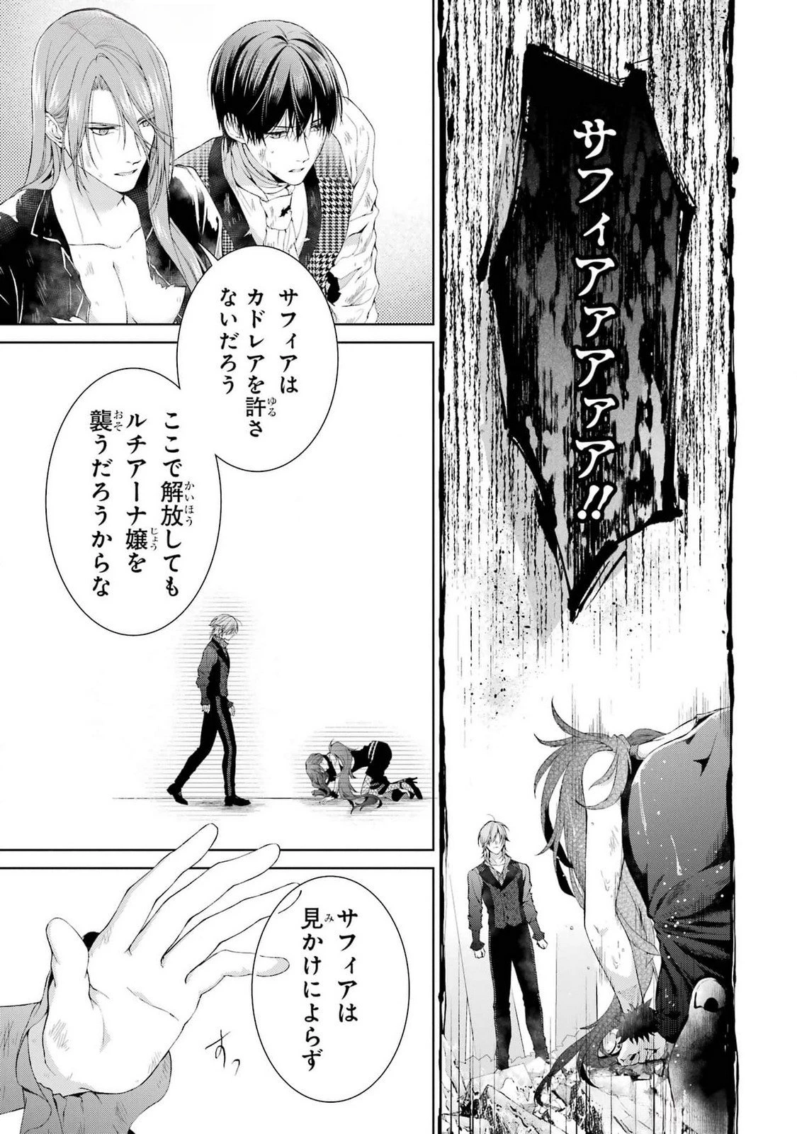 悪役令嬢は溺愛ルートに入りました！? 第21話 - 45