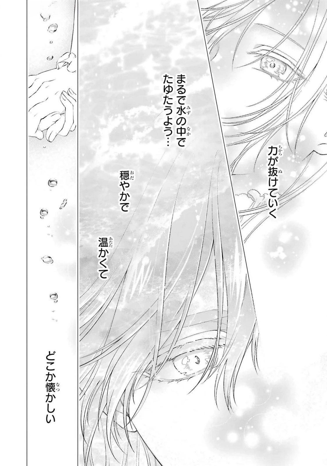 悪役令嬢は溺愛ルートに入りました！? 第20話 - 20