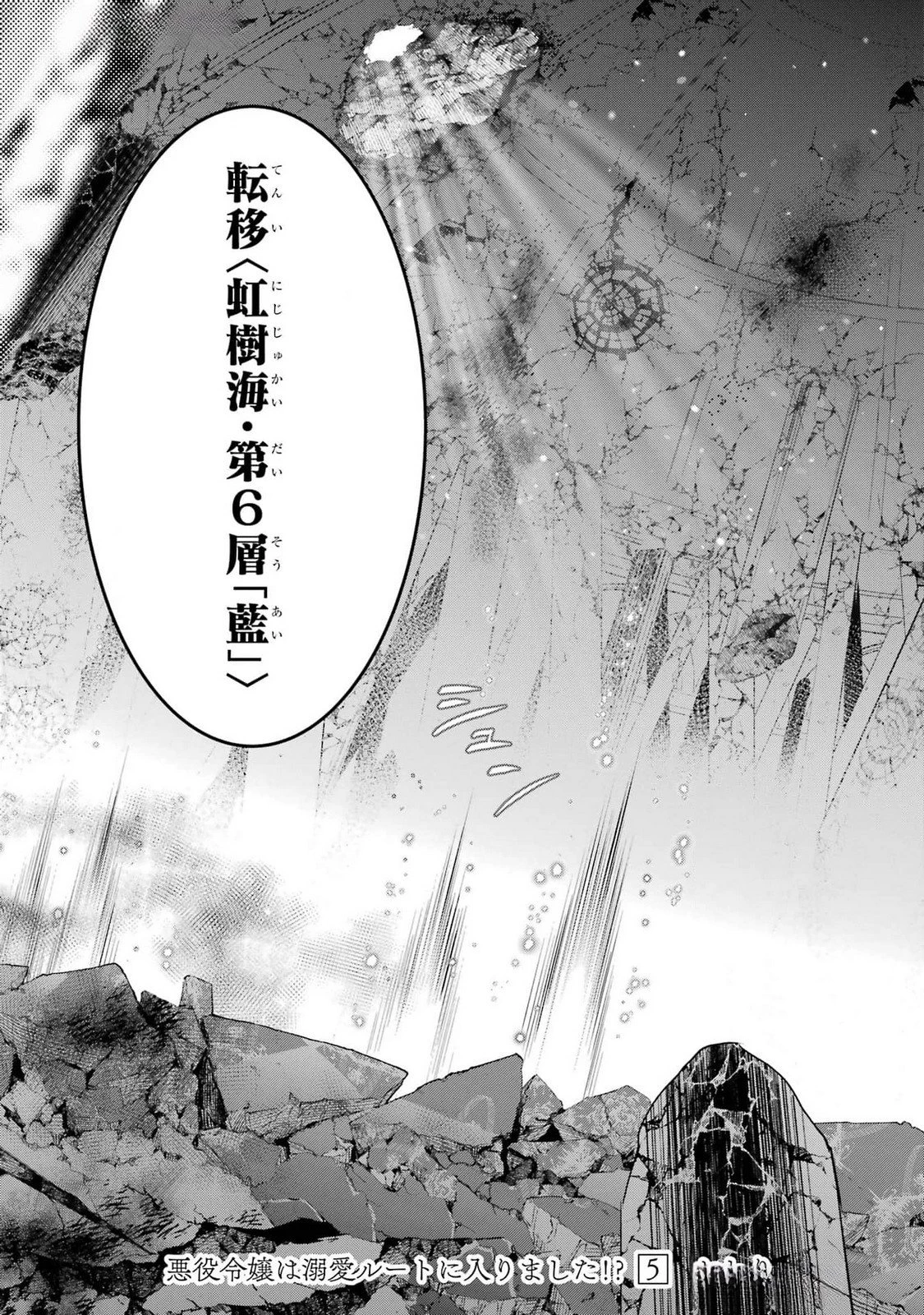 悪役令嬢は溺愛ルートに入りました！? 第21話 - 49