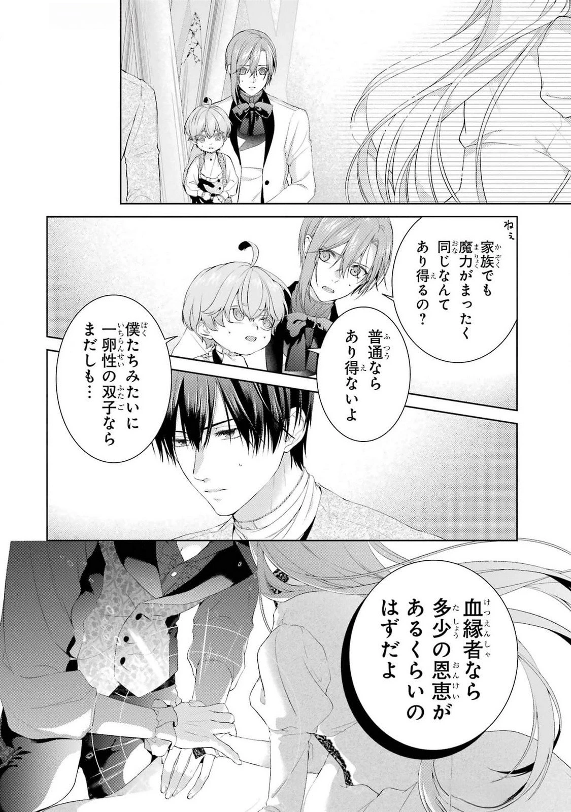 悪役令嬢は溺愛ルートに入りました！? 第20話 - 22