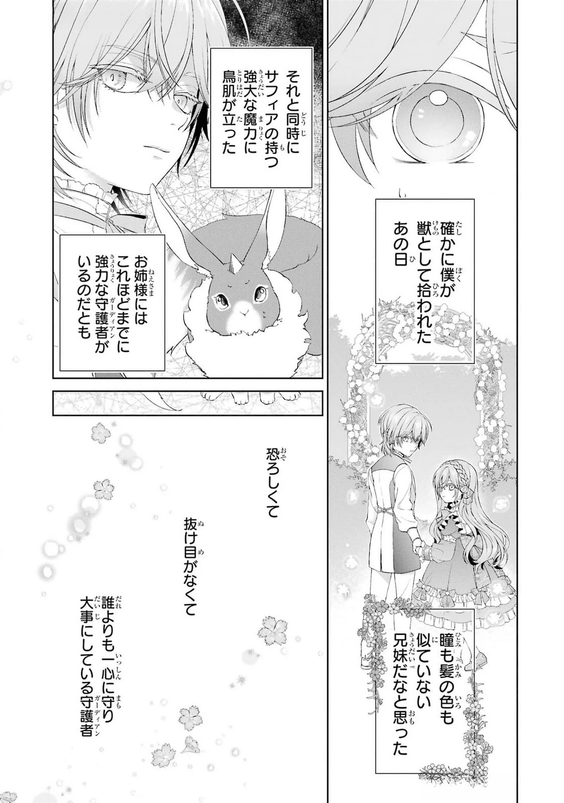 悪役令嬢は溺愛ルートに入りました！? 第20話 - 23