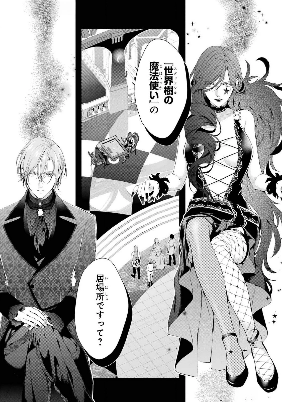 悪役令嬢は溺愛ルートに入りました！? 第19話 - 1