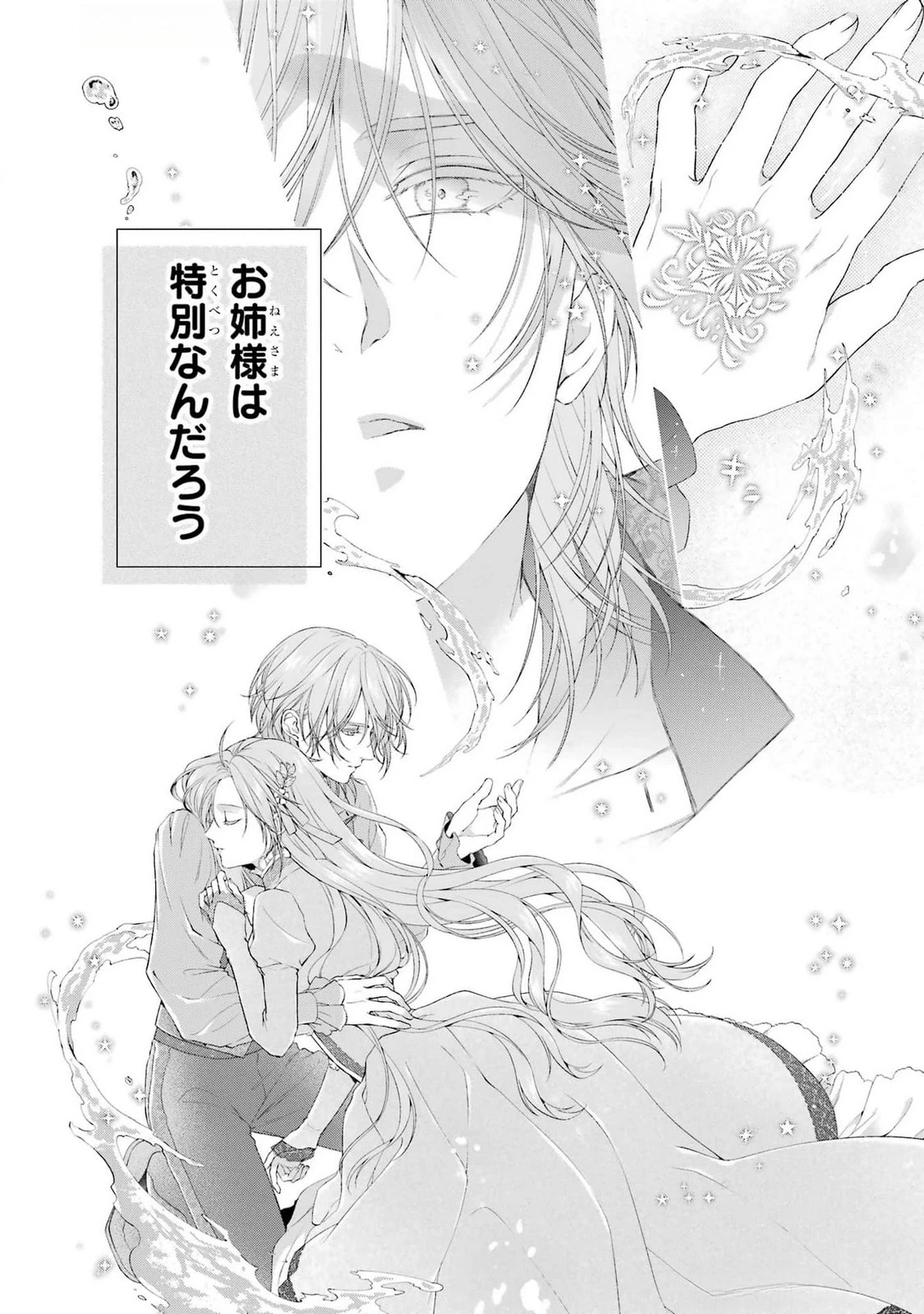 悪役令嬢は溺愛ルートに入りました！? 第20話 - 24