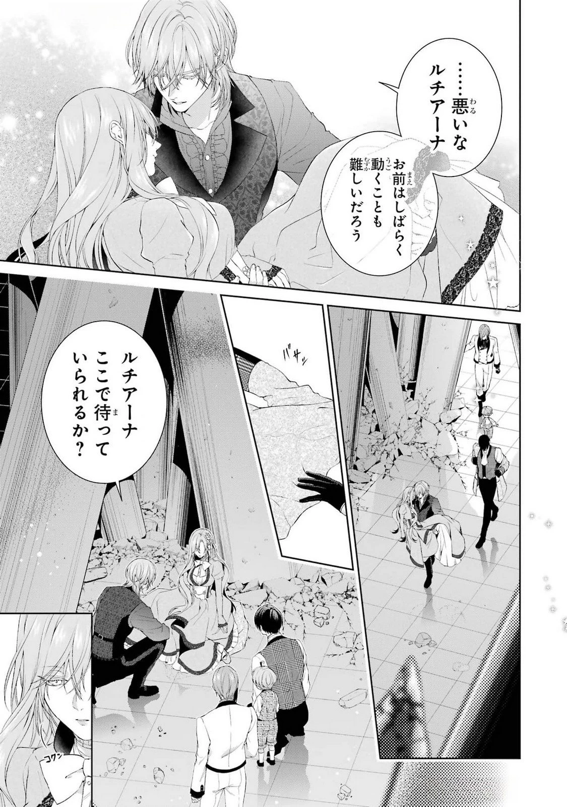 悪役令嬢は溺愛ルートに入りました！? 第20話 - 25