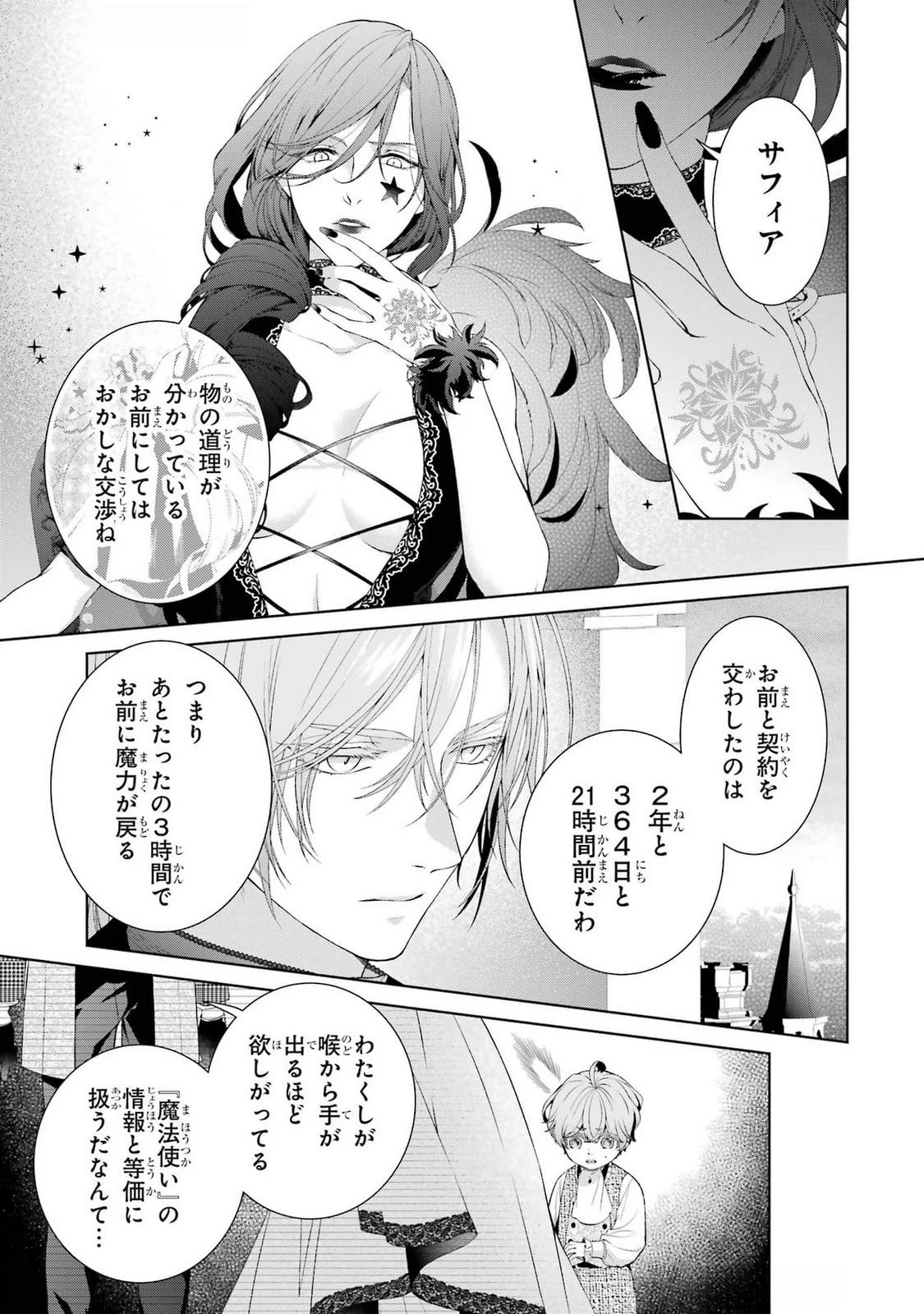 悪役令嬢は溺愛ルートに入りました！? 第19話 - 3