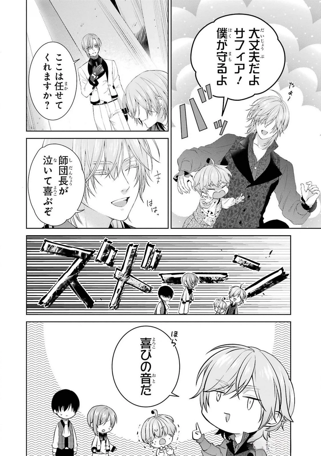 悪役令嬢は溺愛ルートに入りました！? 第20話 - 26