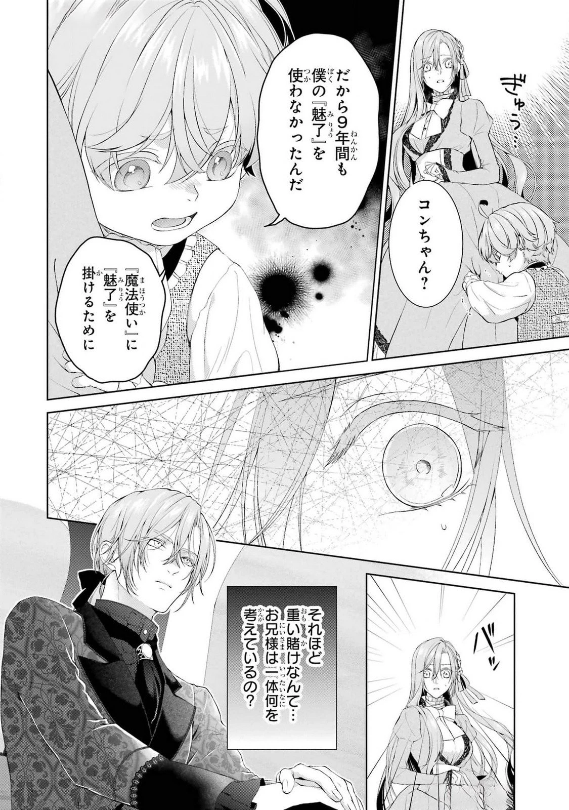 悪役令嬢は溺愛ルートに入りました！? 第19話 - 4
