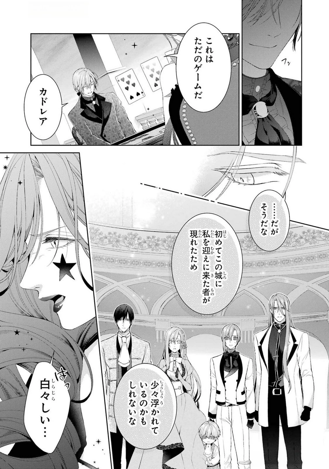悪役令嬢は溺愛ルートに入りました！? 第19話 - 5
