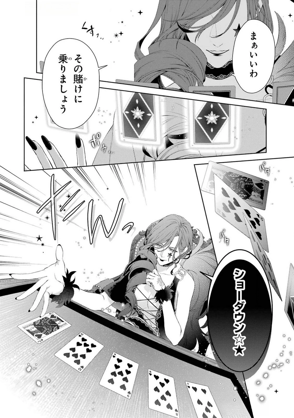 悪役令嬢は溺愛ルートに入りました！? 第19話 - 6