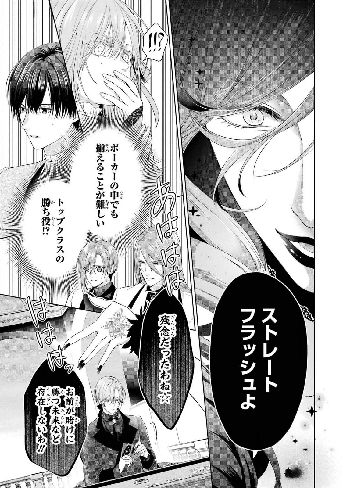 悪役令嬢は溺愛ルートに入りました！? 第19話 - 7