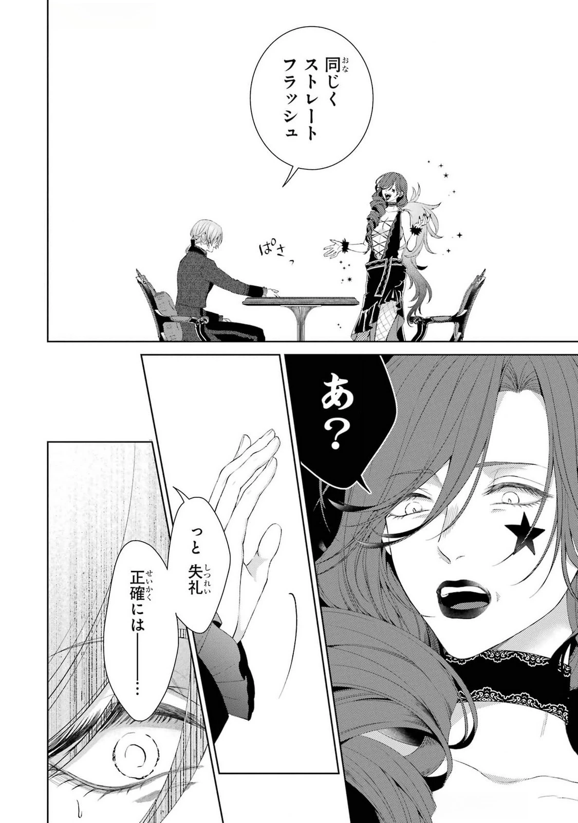 悪役令嬢は溺愛ルートに入りました！? 第19話 - 8