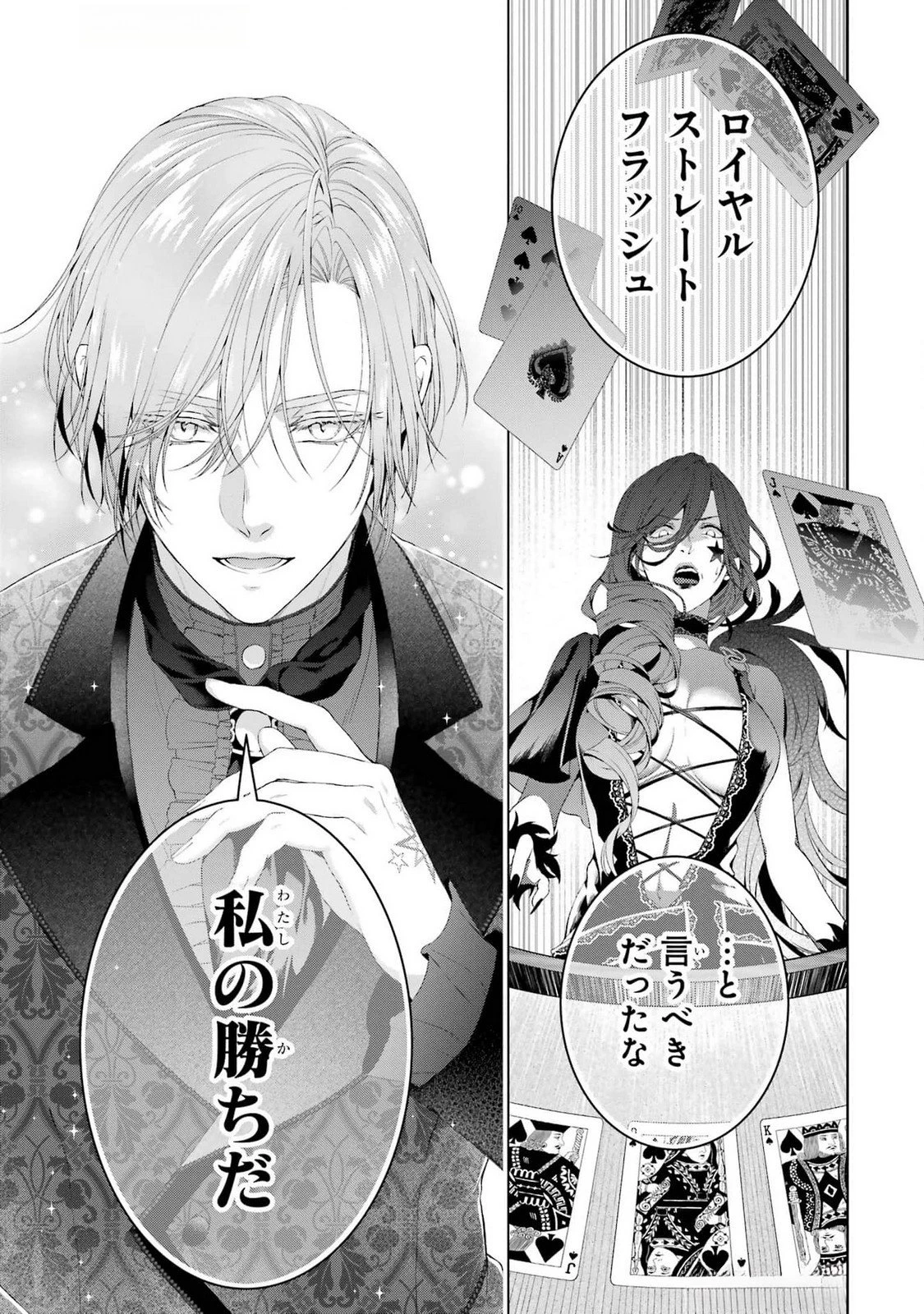 悪役令嬢は溺愛ルートに入りました！? 第19話 - 9
