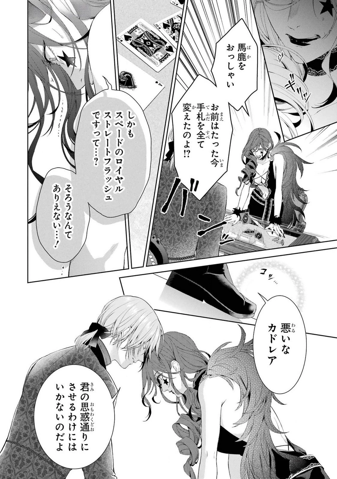 悪役令嬢は溺愛ルートに入りました！? 第19話 - 10
