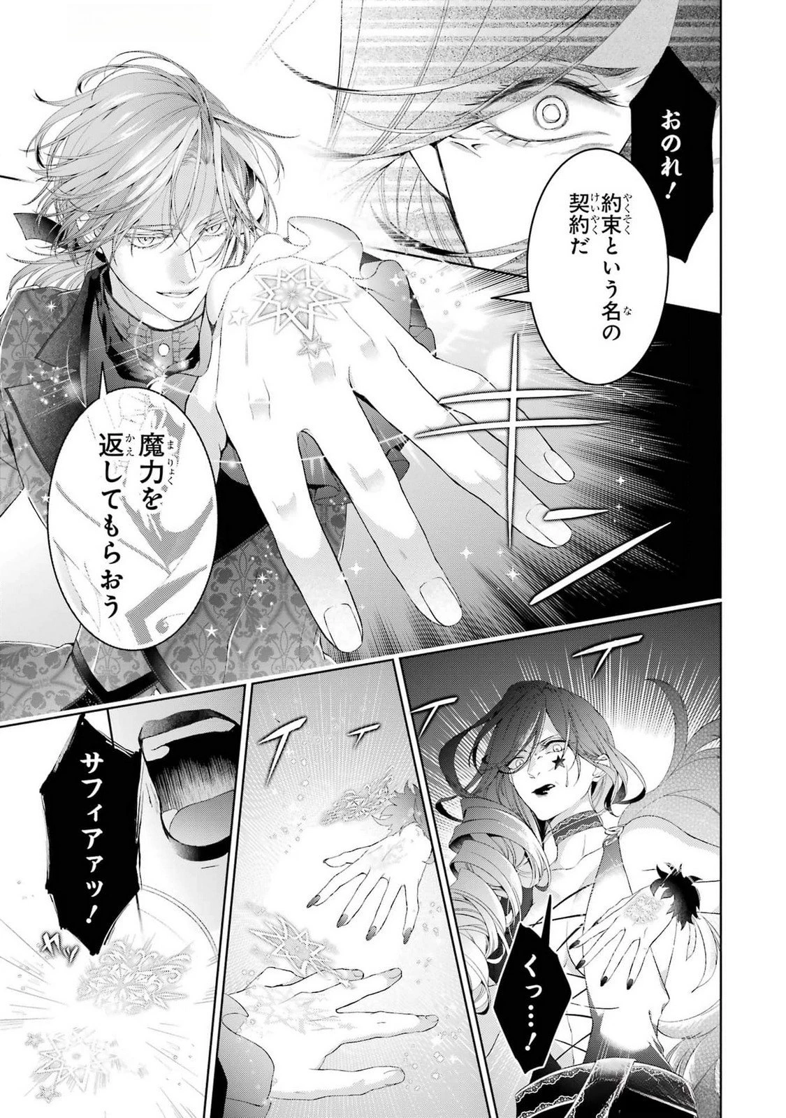悪役令嬢は溺愛ルートに入りました！? 第19話 - 11