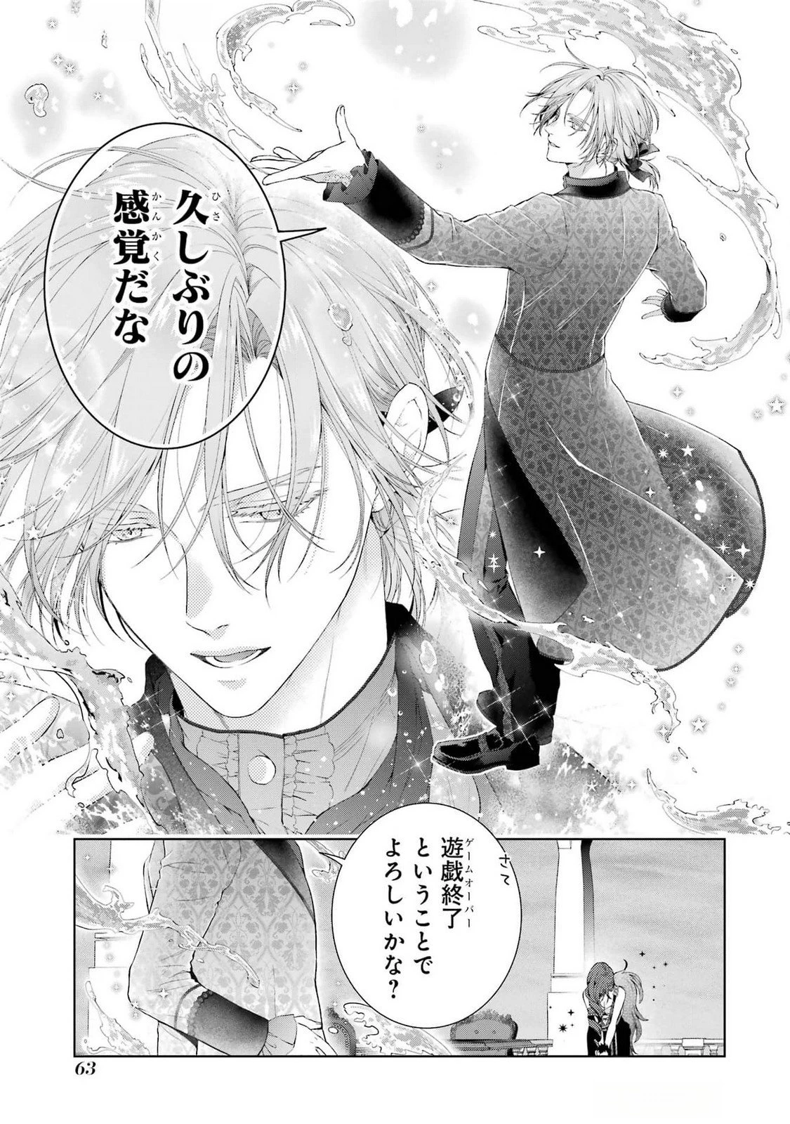 悪役令嬢は溺愛ルートに入りました！? 第19話 - 13
