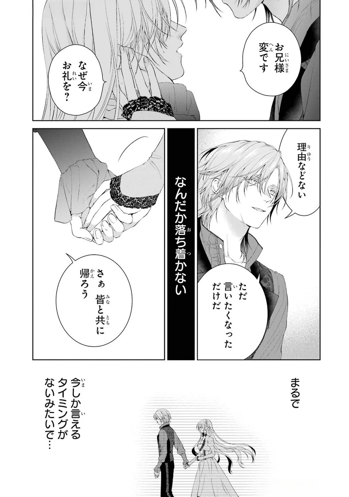 悪役令嬢は溺愛ルートに入りました！? 第19話 - 17