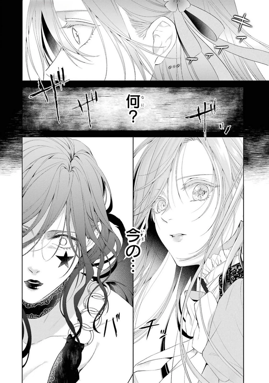 悪役令嬢は溺愛ルートに入りました！? 第19話 - 18