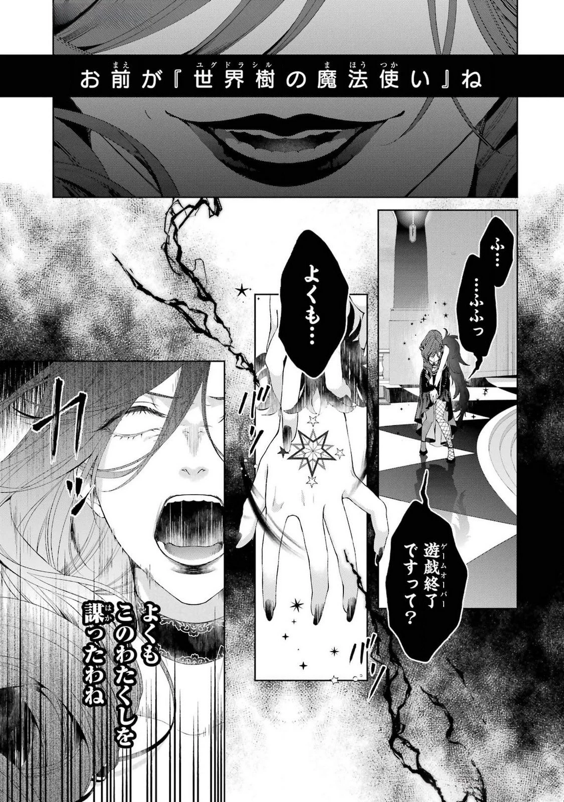 悪役令嬢は溺愛ルートに入りました！? 第19話 - 19