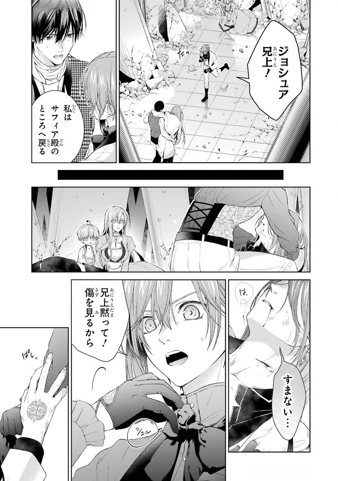 悪役令嬢は溺愛ルートに入りました！? 第20話 - 33