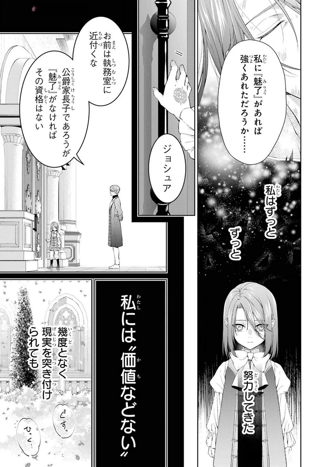 悪役令嬢は溺愛ルートに入りました！? 第20話 - 35