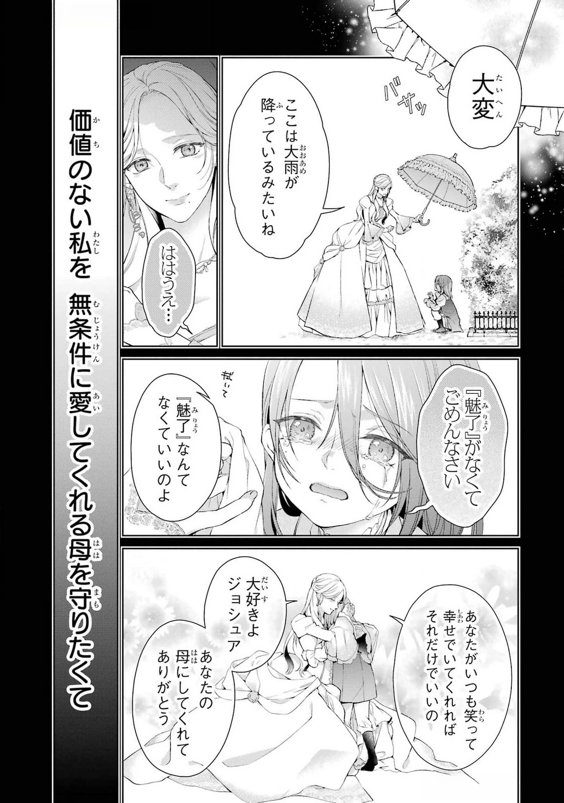 悪役令嬢は溺愛ルートに入りました！? 第20話 - 36