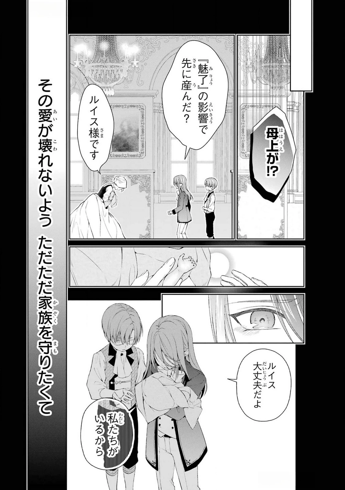 悪役令嬢は溺愛ルートに入りました！? 第20話 - 37