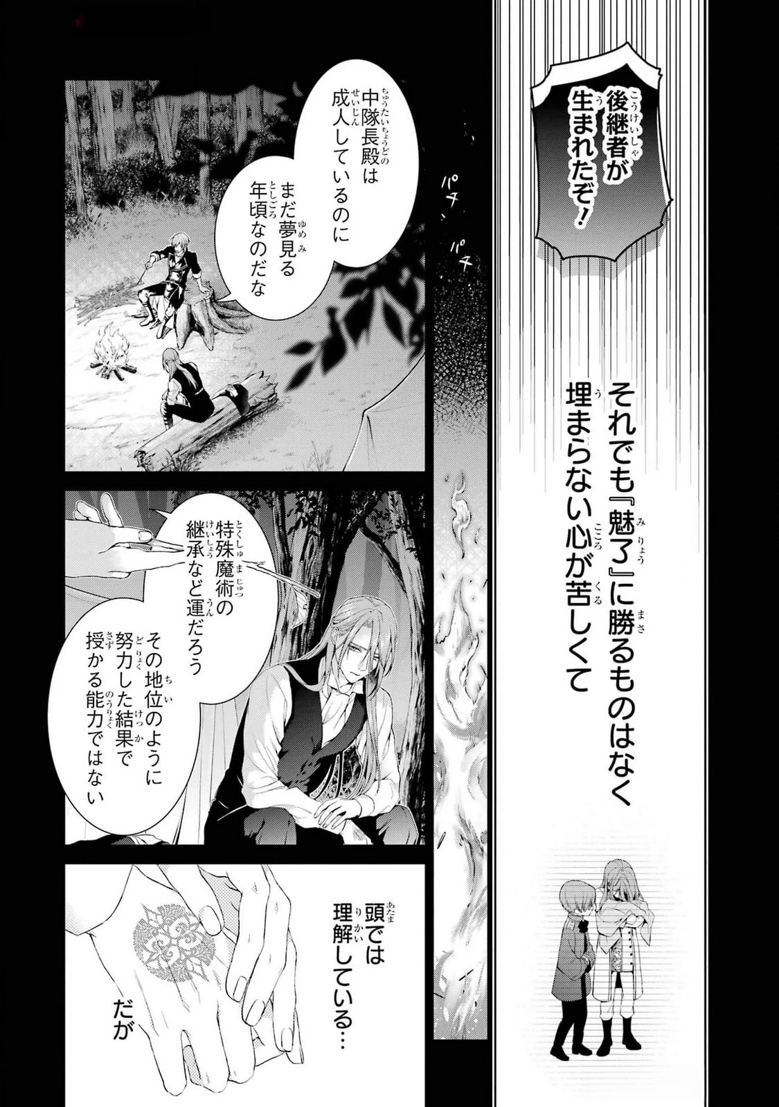 悪役令嬢は溺愛ルートに入りました！? 第20話 - 38