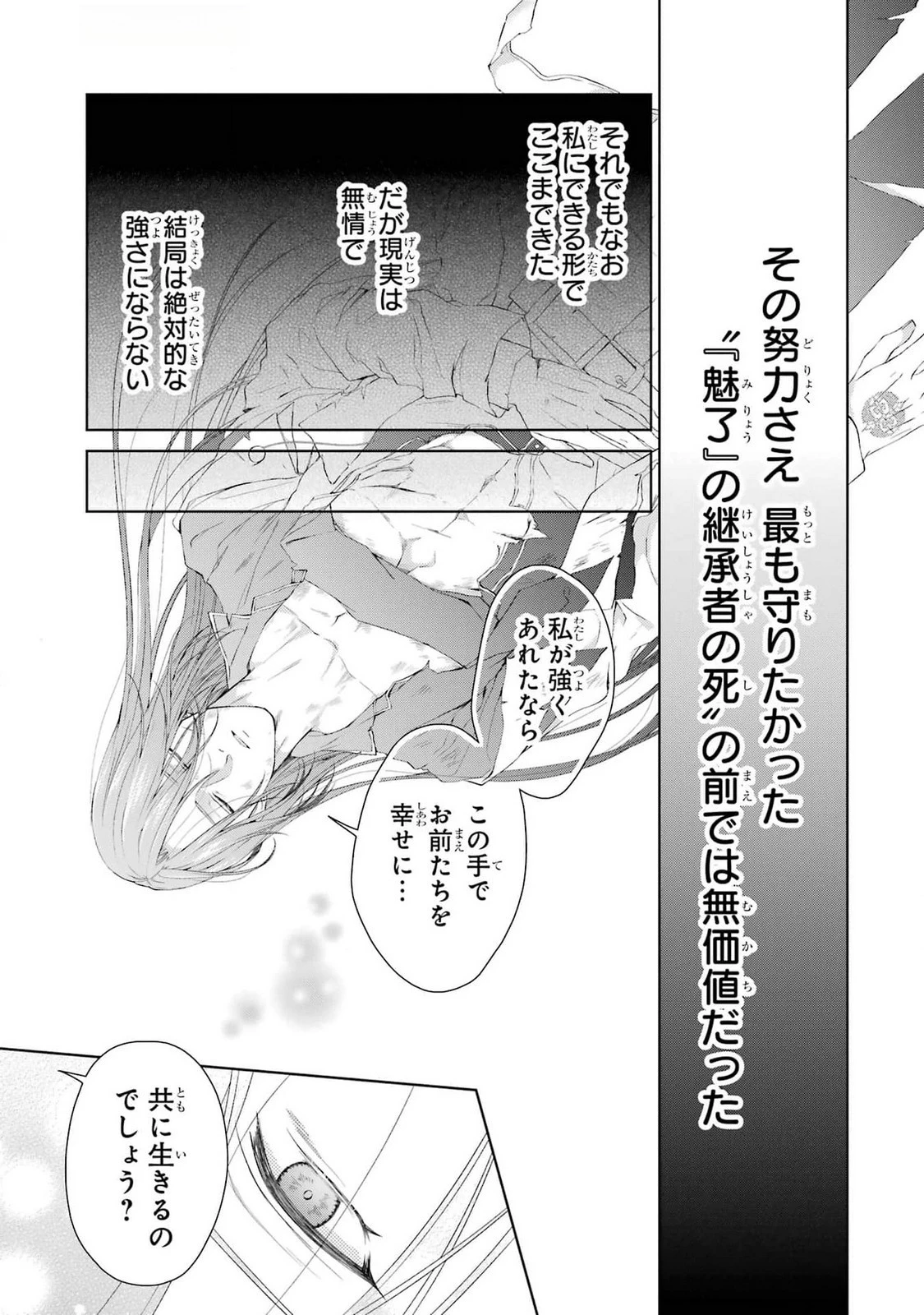 悪役令嬢は溺愛ルートに入りました！? 第20話 - 39