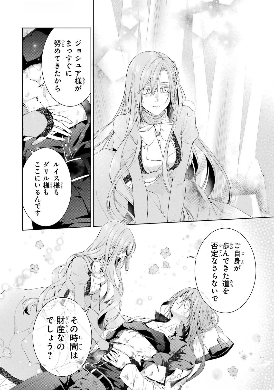 悪役令嬢は溺愛ルートに入りました！? 第20話 - 40
