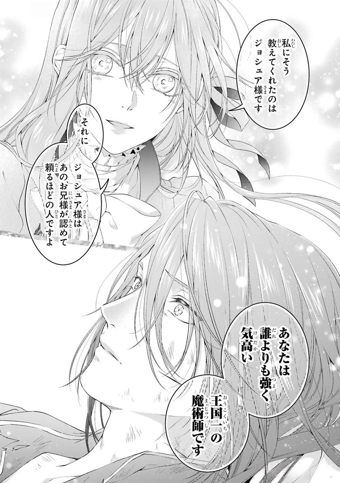 悪役令嬢は溺愛ルートに入りました！? 第20話 - 41