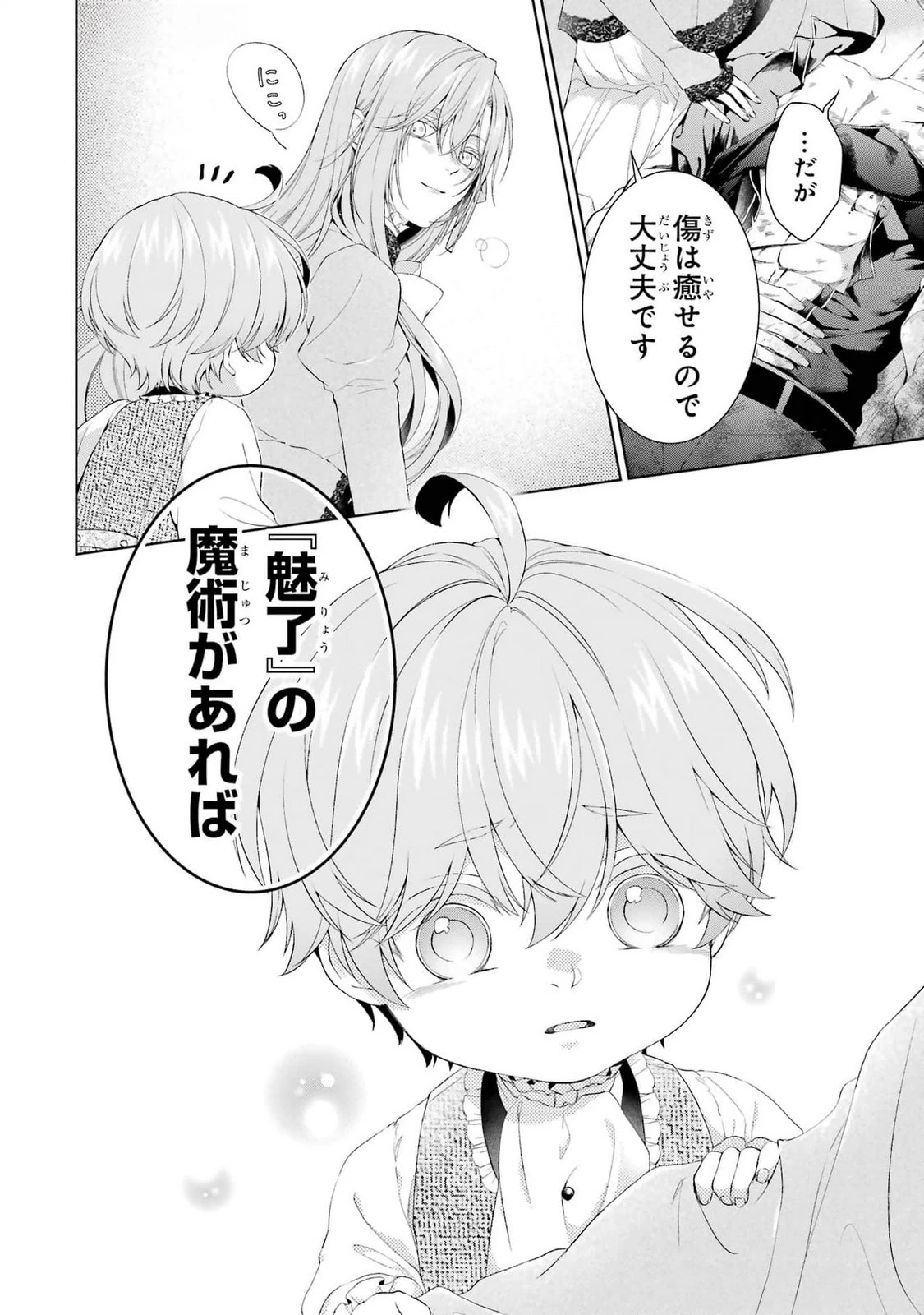 悪役令嬢は溺愛ルートに入りました！? 第20話 - 42