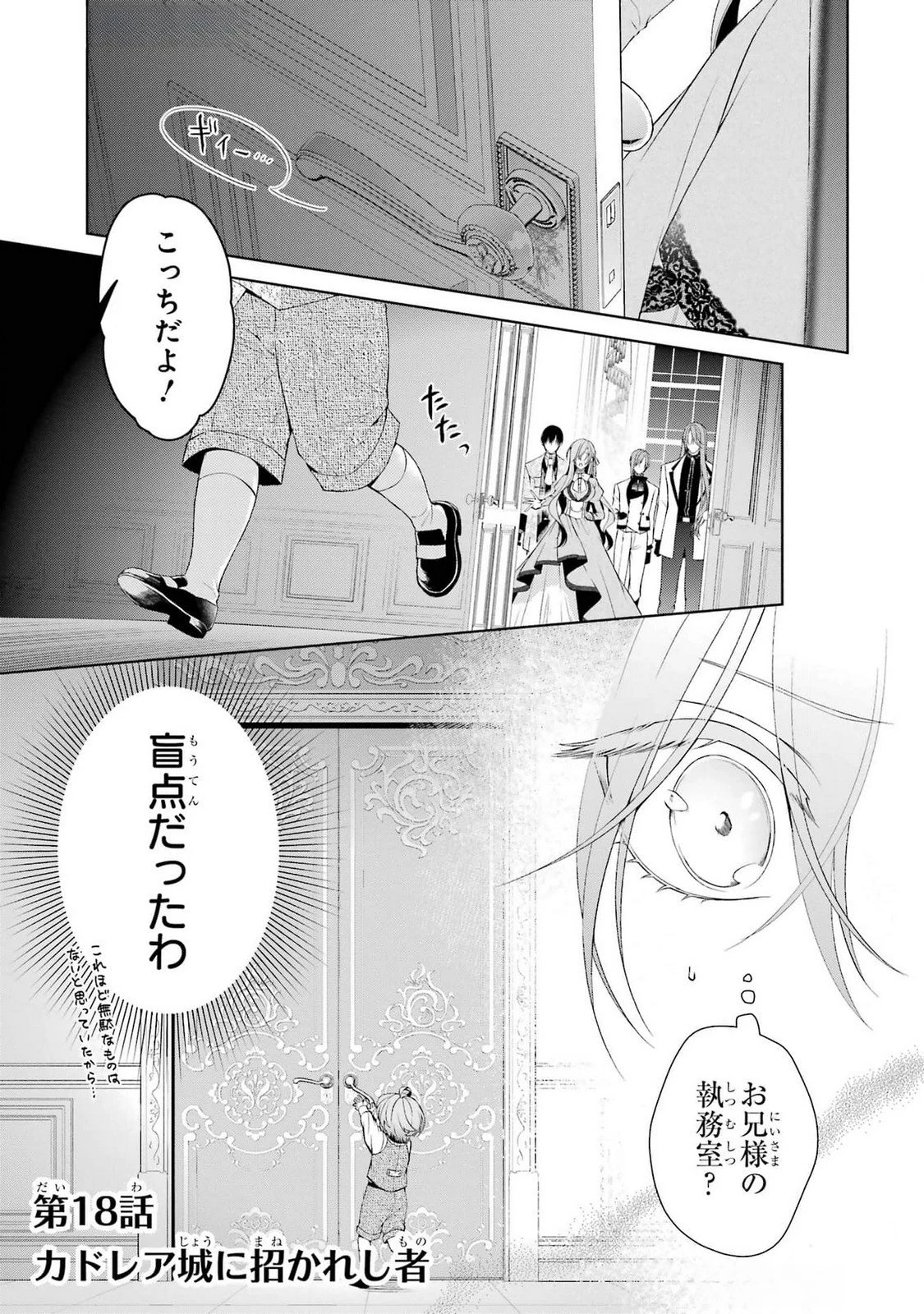 悪役令嬢は溺愛ルートに入りました！? 第18話 - 1