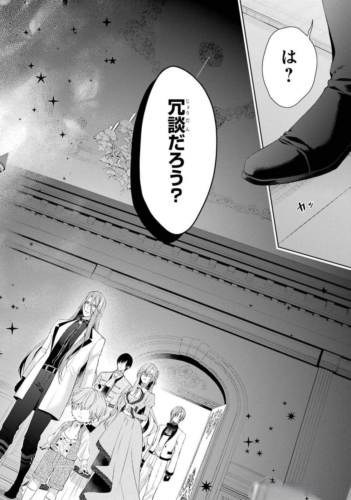 悪役令嬢は溺愛ルートに入りました！? 第18話 - 2