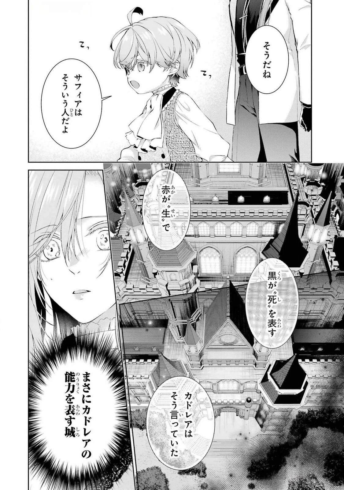 悪役令嬢は溺愛ルートに入りました！? 第18話 - 4