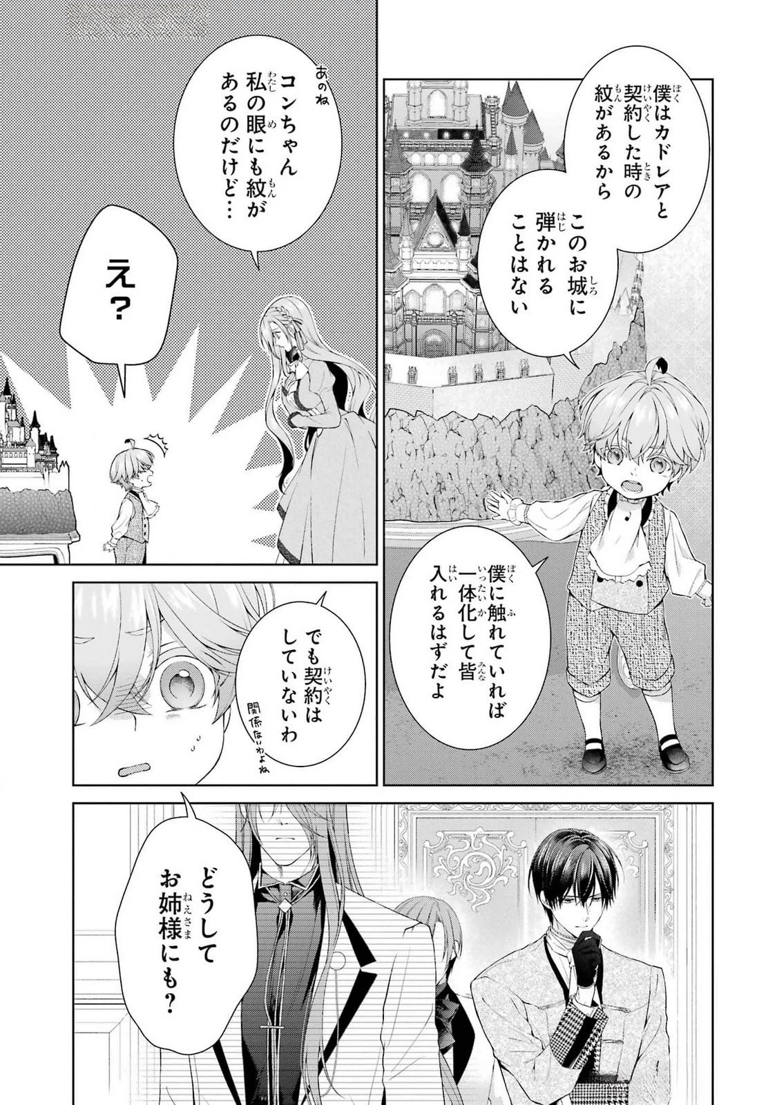 悪役令嬢は溺愛ルートに入りました！? 第18話 - 5