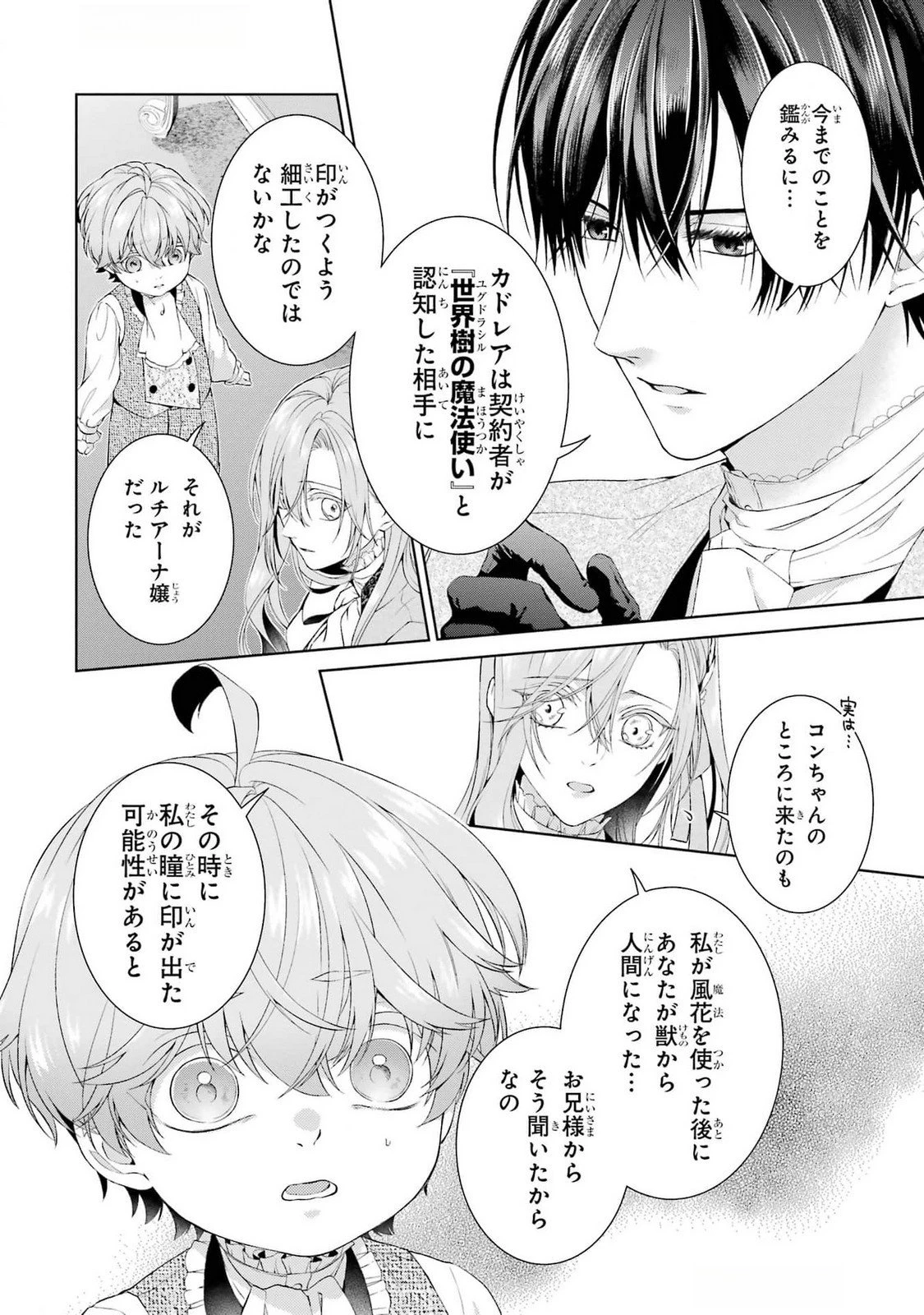 悪役令嬢は溺愛ルートに入りました！? 第18話 - 6