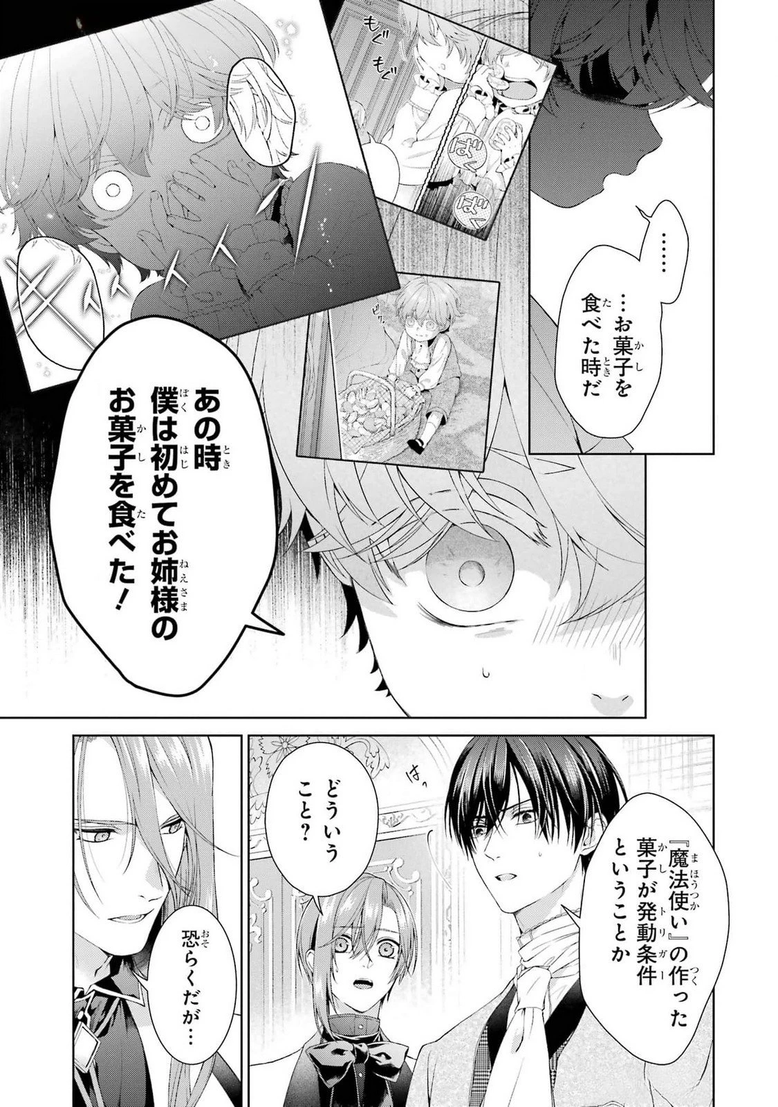 悪役令嬢は溺愛ルートに入りました！? 第18話 - 7