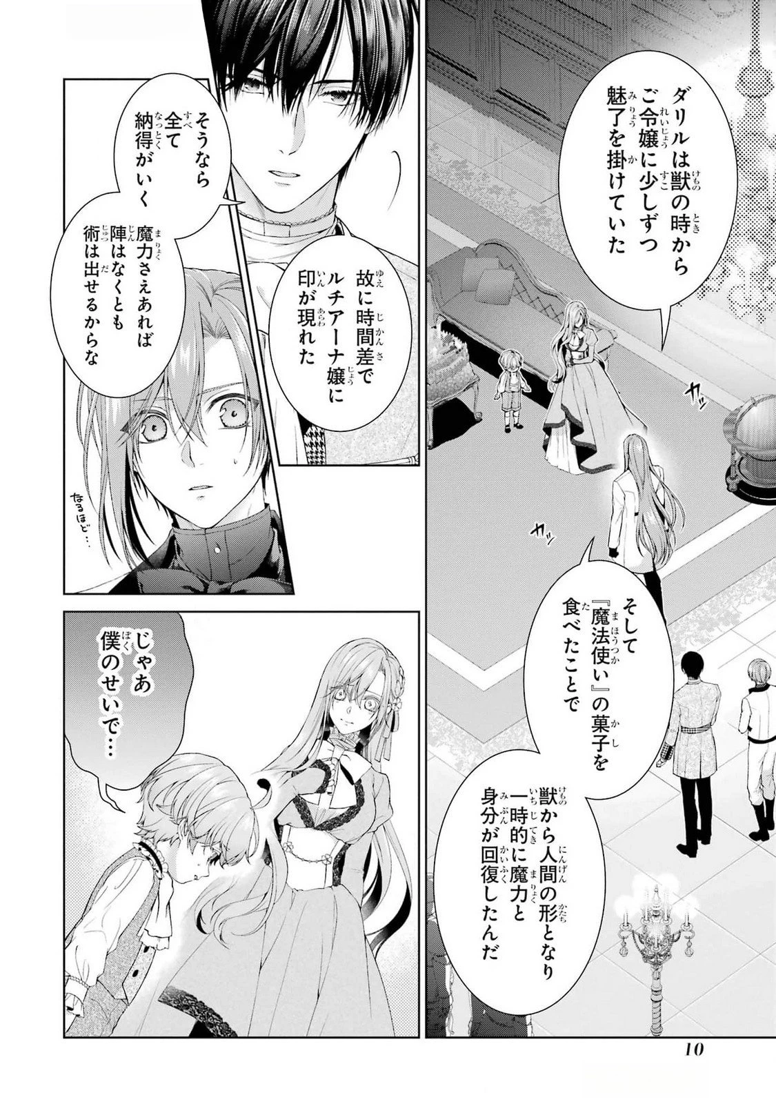 悪役令嬢は溺愛ルートに入りました！? 第18話 - 8
