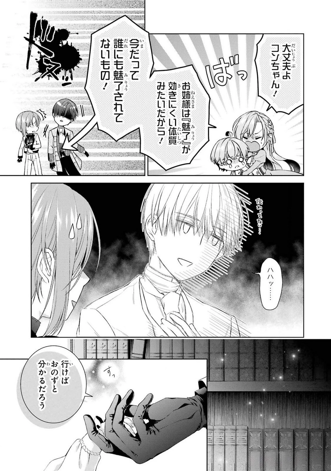 悪役令嬢は溺愛ルートに入りました！? 第18話 - 9