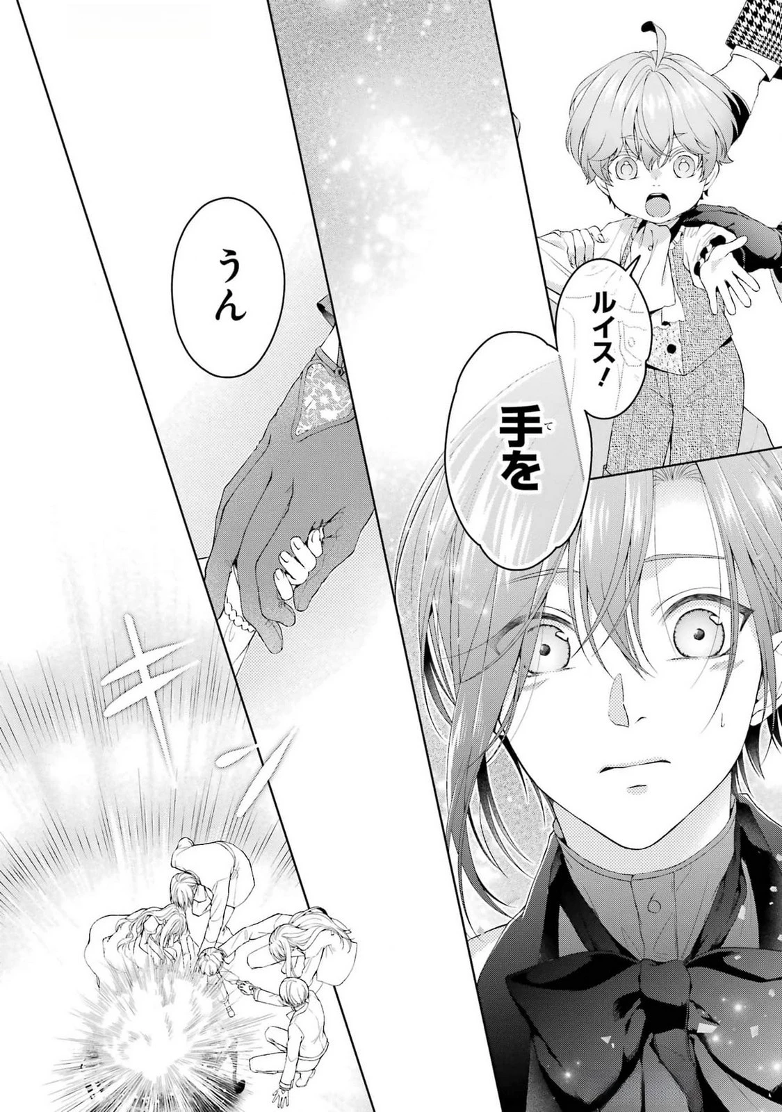 悪役令嬢は溺愛ルートに入りました！? 第18話 - 10