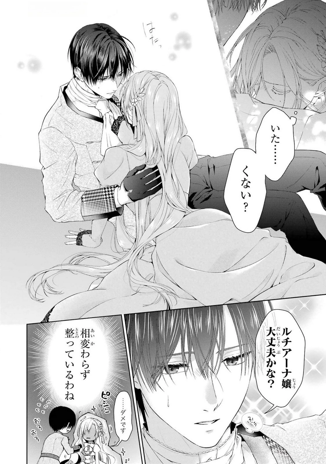 悪役令嬢は溺愛ルートに入りました！? 第18話 - 12