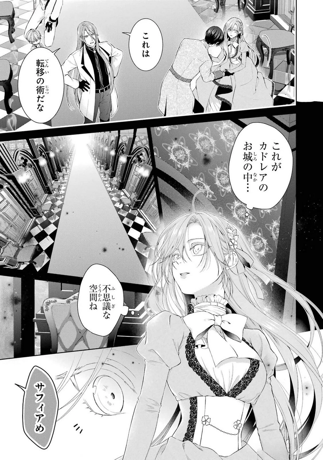 悪役令嬢は溺愛ルートに入りました！? 第18話 - 13