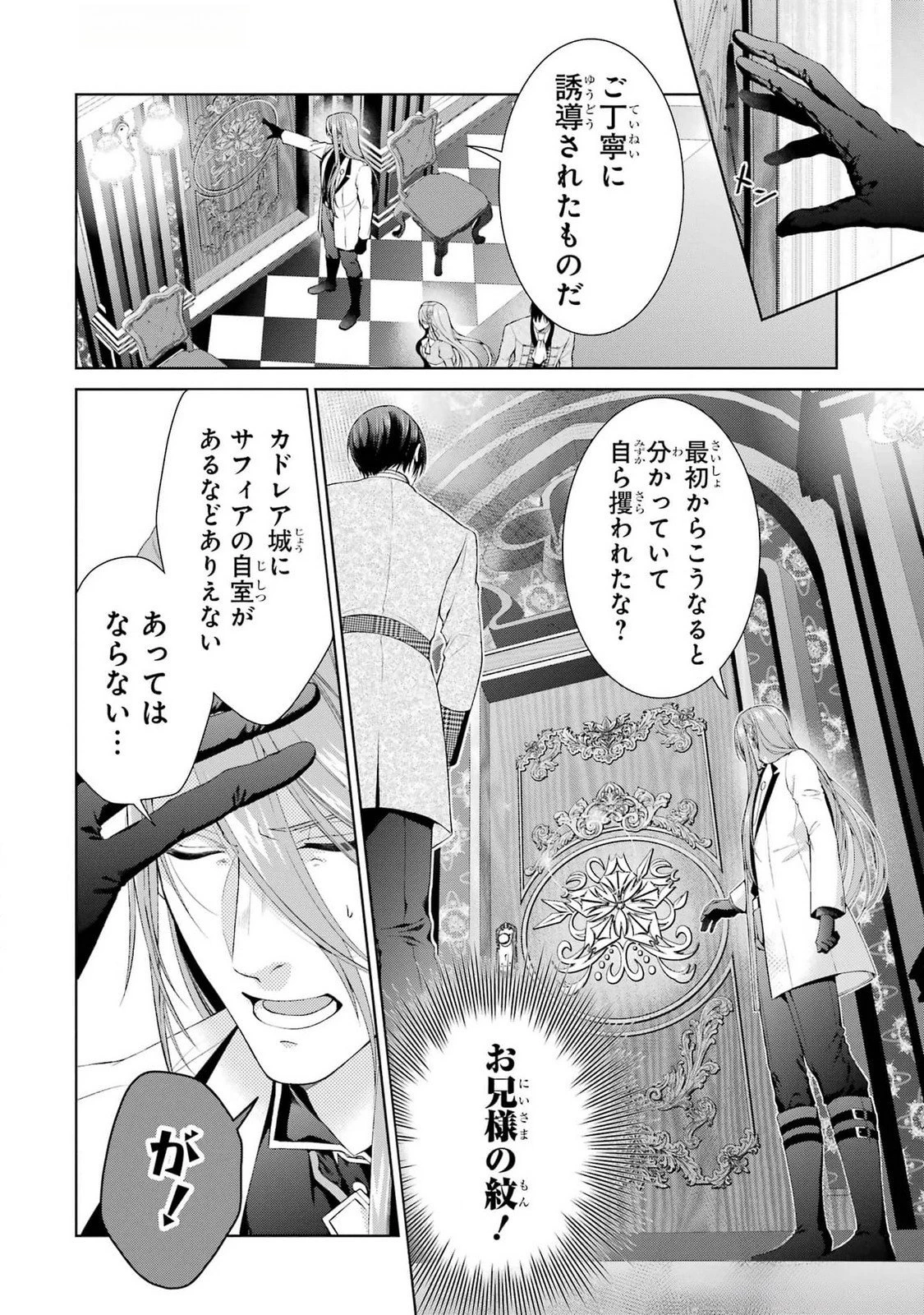 悪役令嬢は溺愛ルートに入りました！? 第18話 - 14