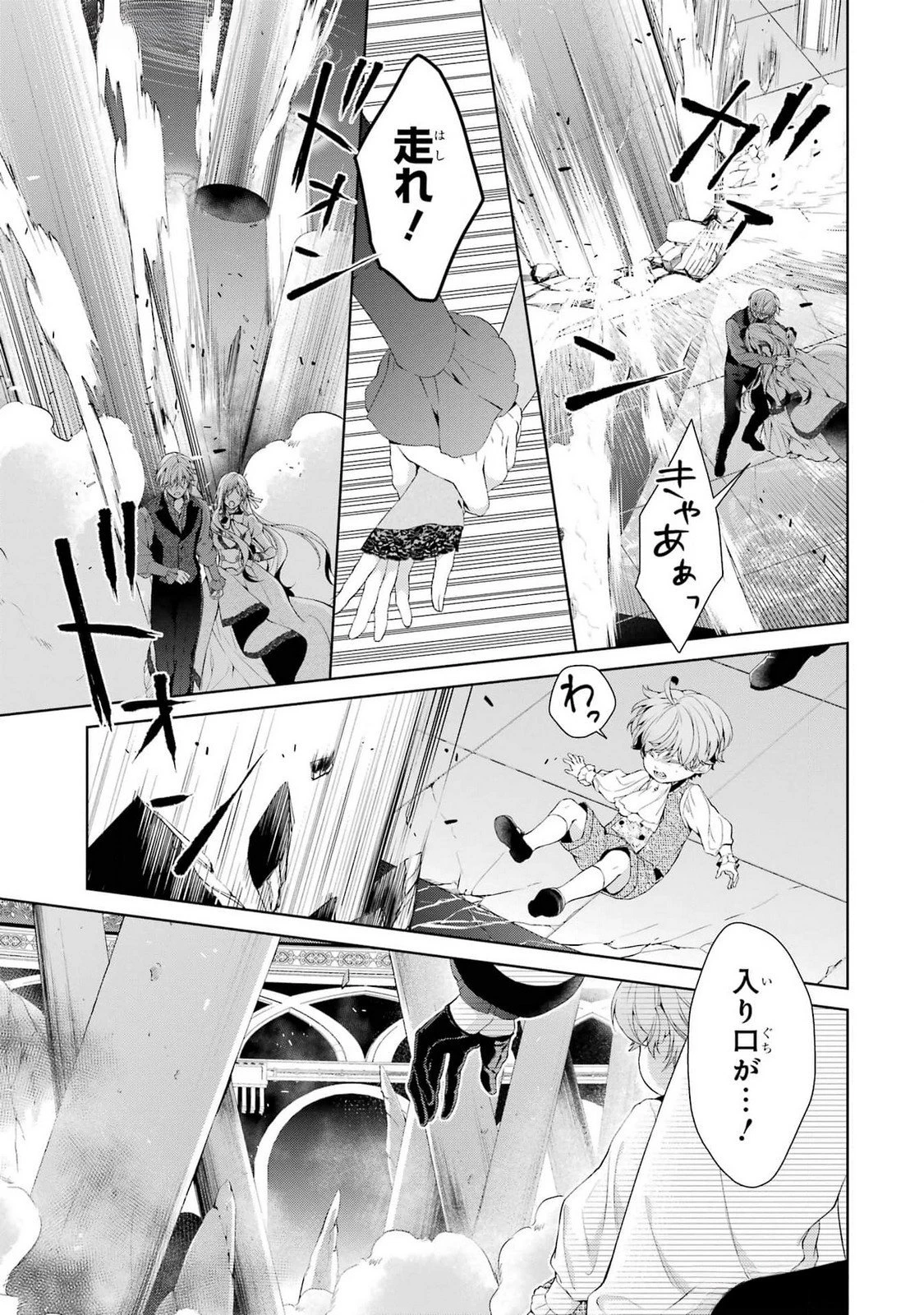 悪役令嬢は溺愛ルートに入りました！? 第19話 - 21
