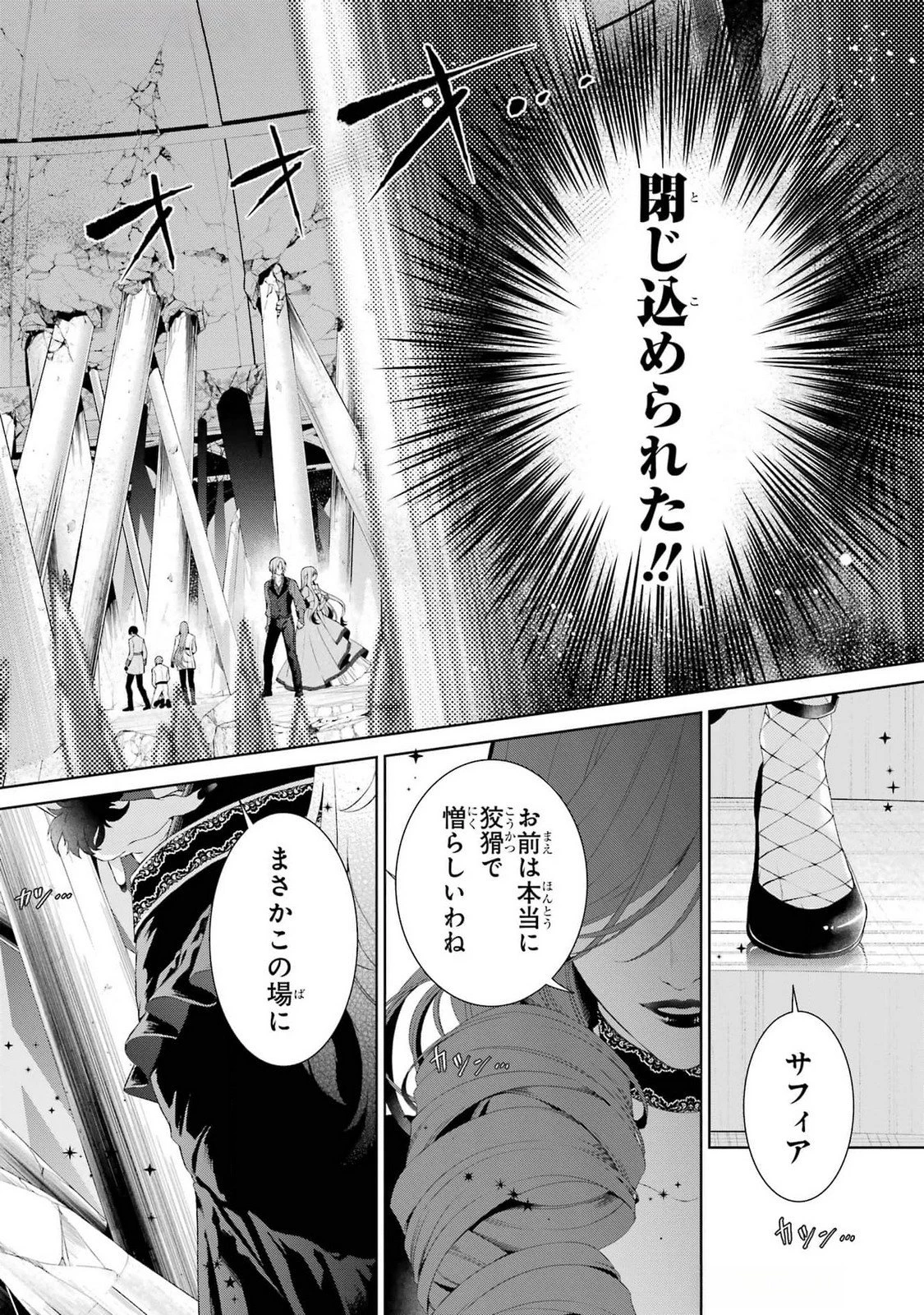 悪役令嬢は溺愛ルートに入りました！? 第19話 - 22