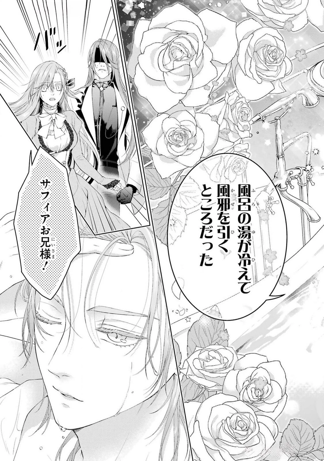 悪役令嬢は溺愛ルートに入りました！? 第18話 - 17