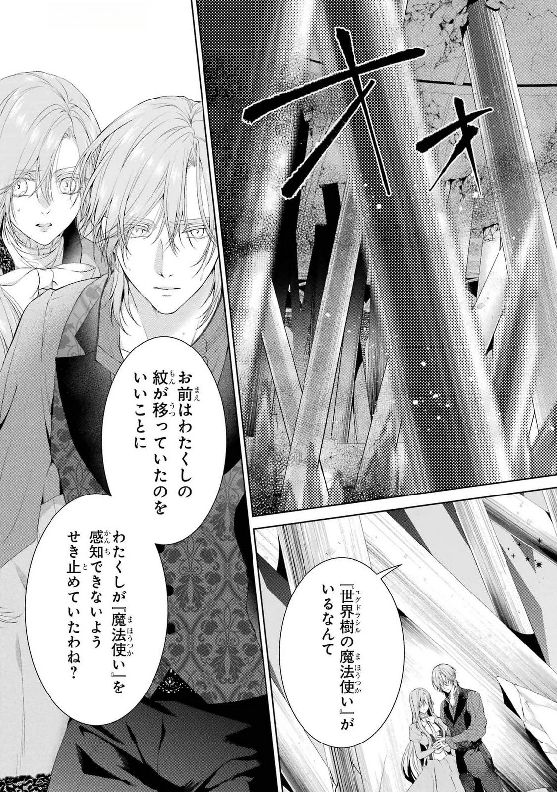 悪役令嬢は溺愛ルートに入りました！? 第19話 - 23