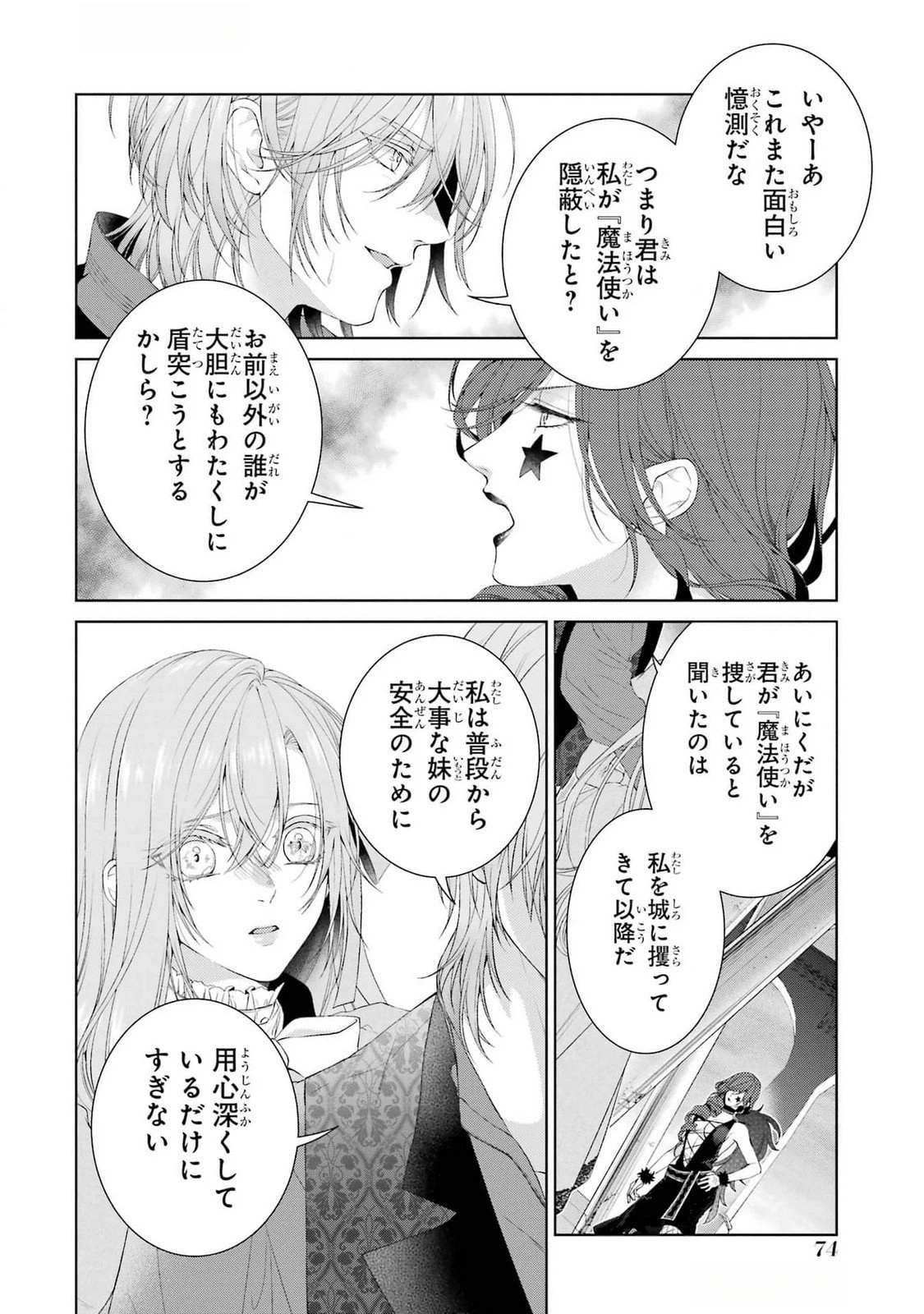 悪役令嬢は溺愛ルートに入りました！? 第19話 - 24