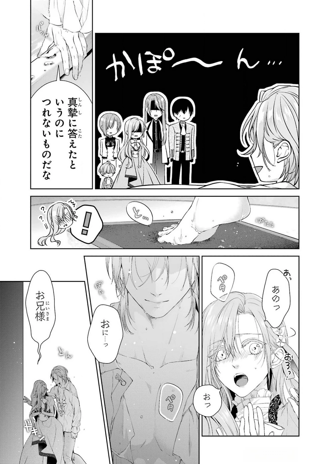 悪役令嬢は溺愛ルートに入りました！? 第18話 - 19