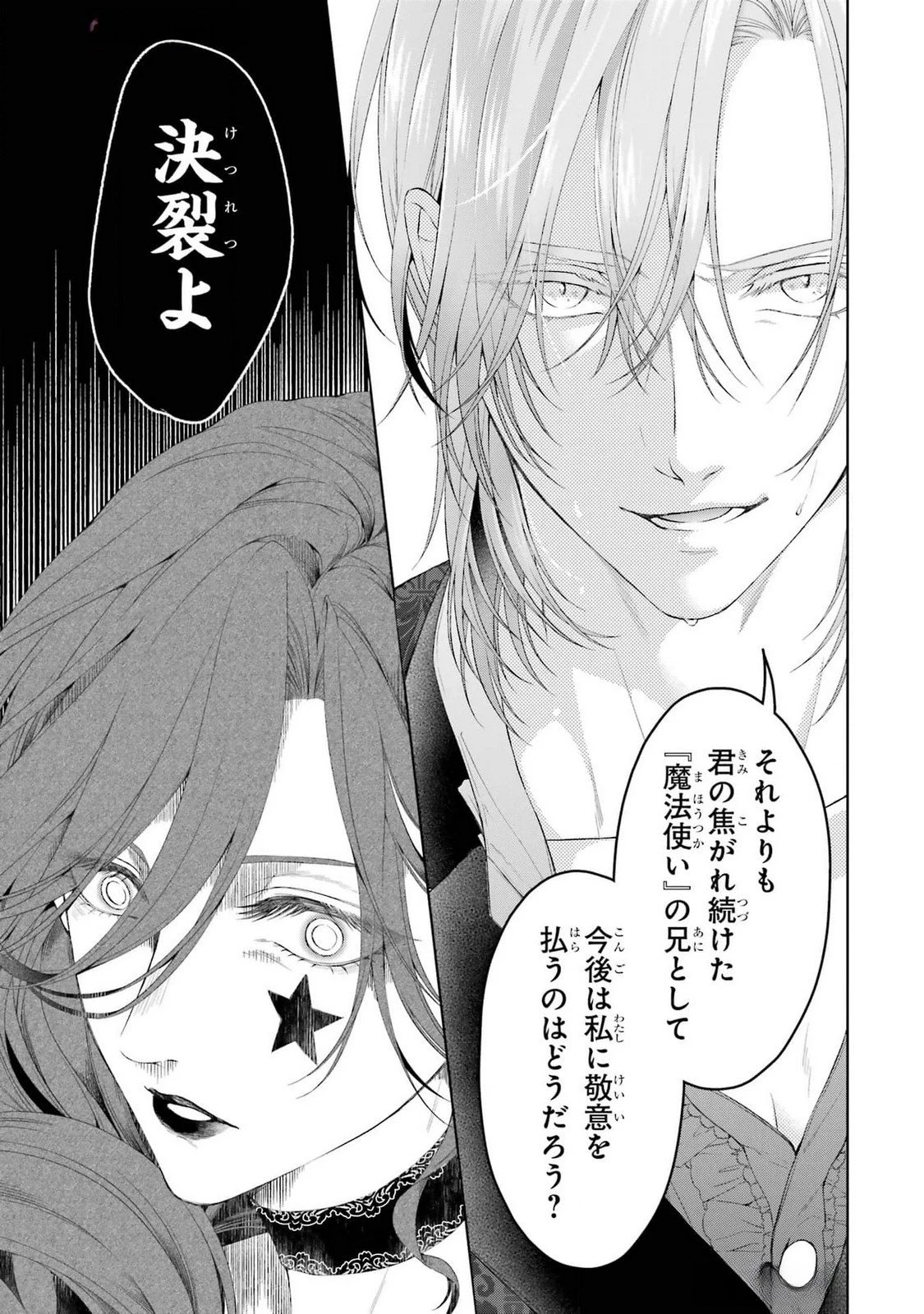 悪役令嬢は溺愛ルートに入りました！? 第19話 - 25